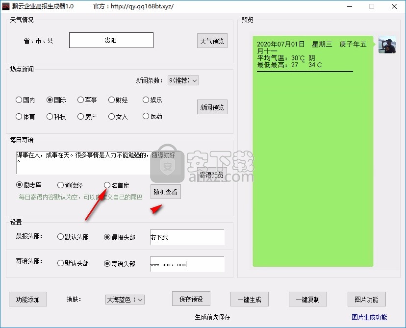 飘云企业晨报生成器