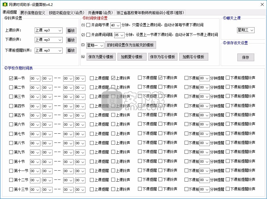 网课时间助手