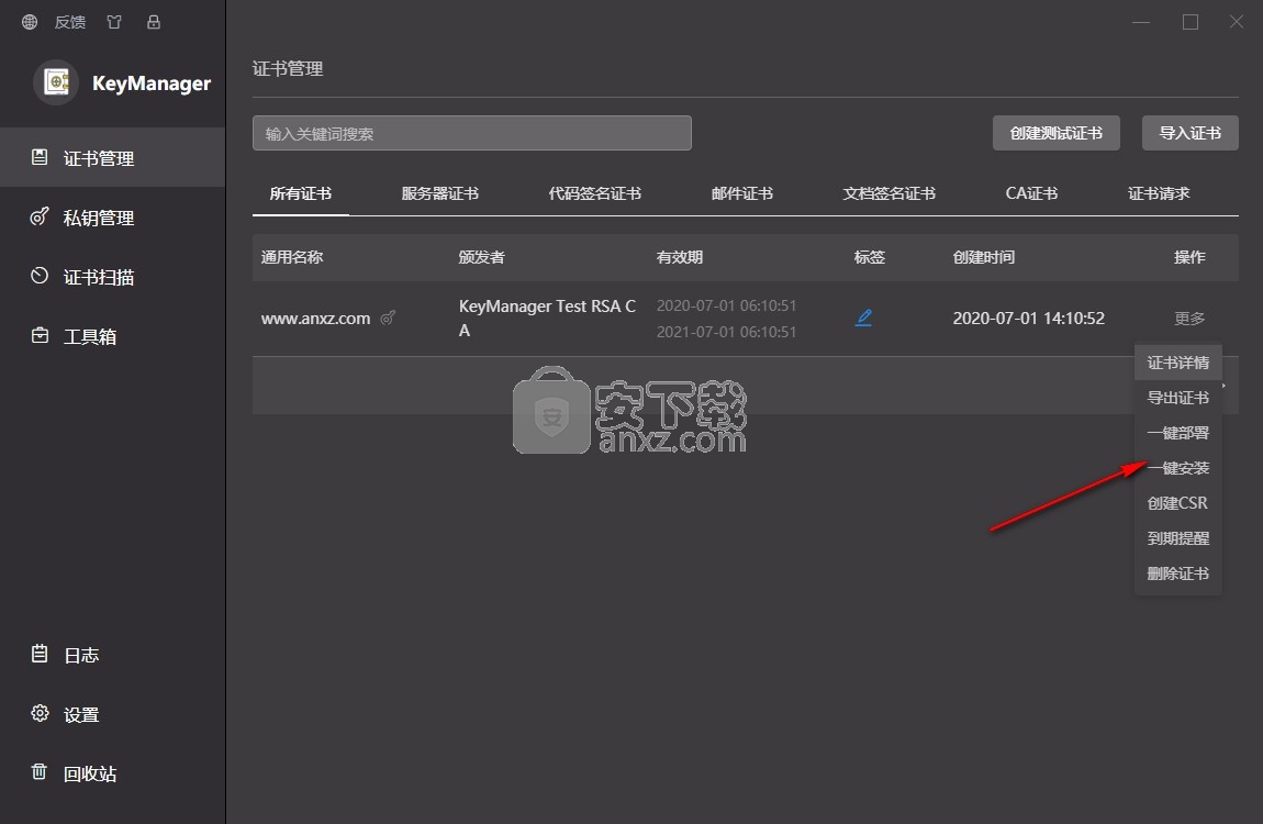 KeyManager(SSL证书管理工具)