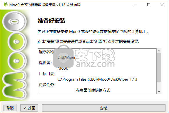 moo0完整的硬盘数据橡皮擦(Moo0 disk wiper)