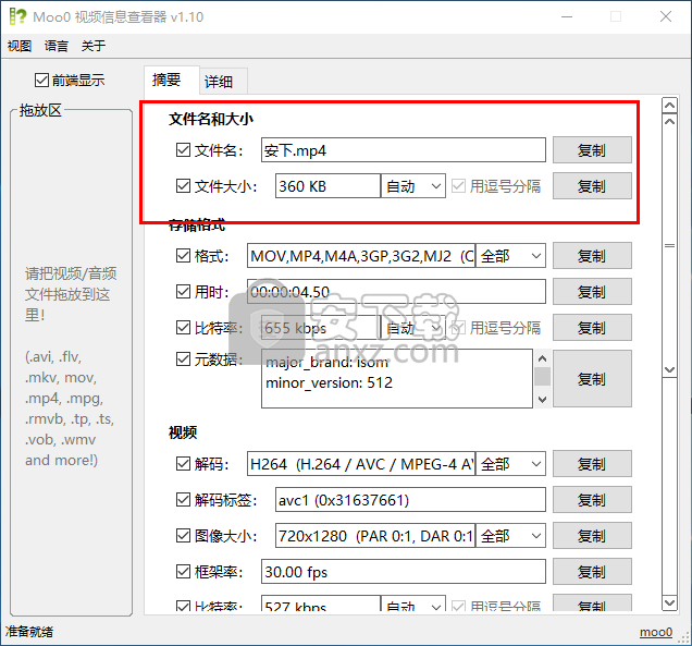 Moo0 Video Info(Moo0视频信息查看器)