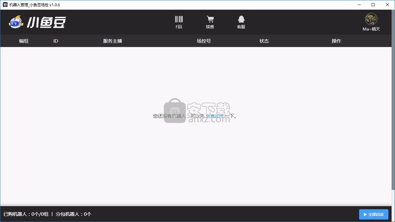 小鱼豆公会版