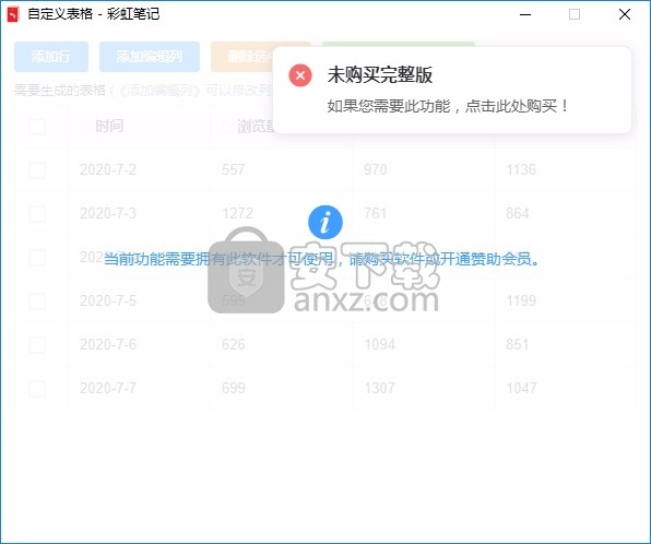 彩虹笔记