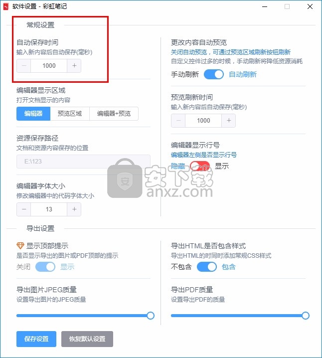 彩虹笔记