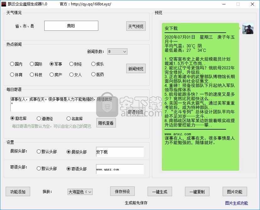 飘云企业晨报生成器