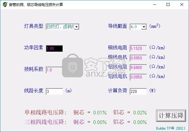 穿管的铜铝芯导线电压损失计算