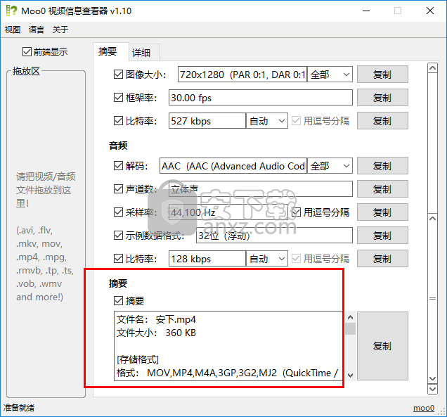 Moo0 Video Info(Moo0视频信息查看器)