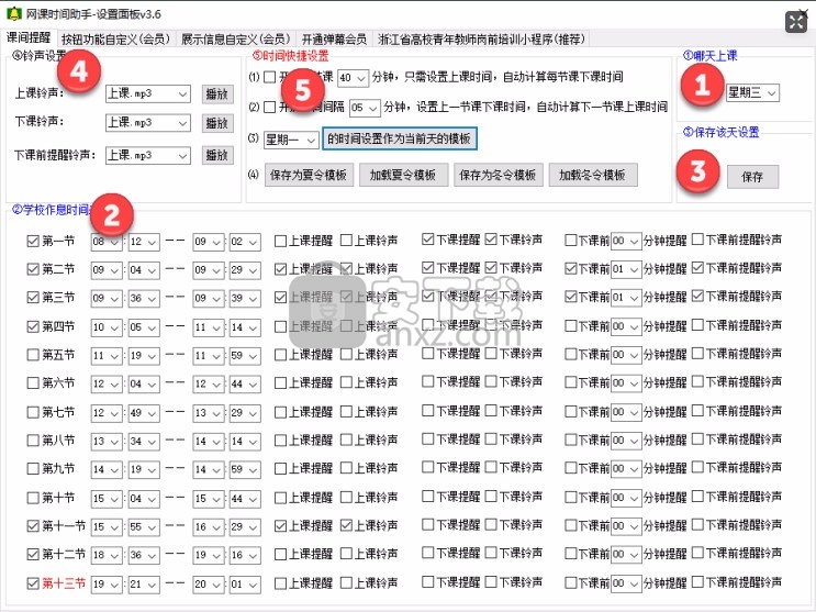 网课时间助手