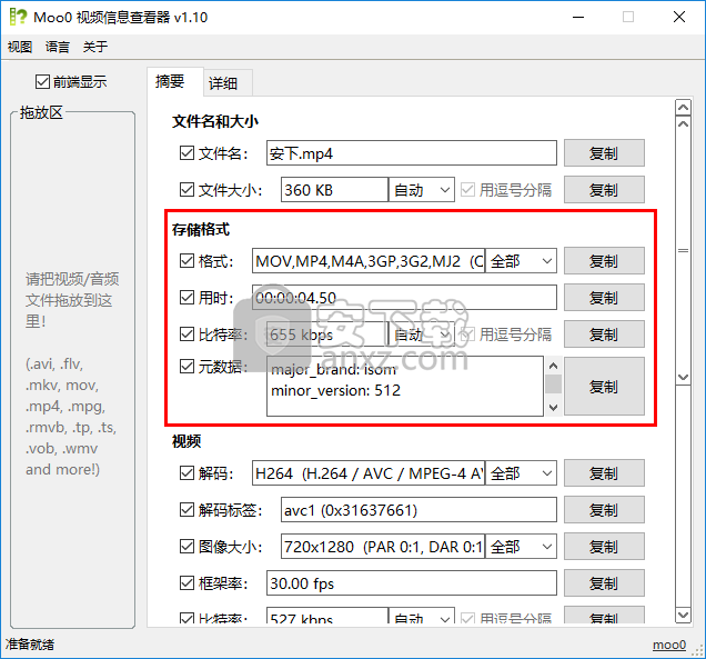 Moo0 Video Info(Moo0视频信息查看器)