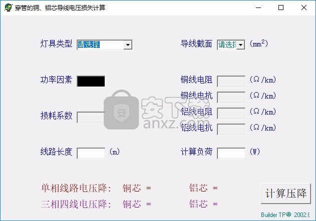 穿管的铜铝芯导线电压损失计算