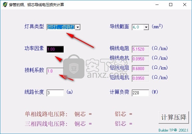 穿管的铜铝芯导线电压损失计算