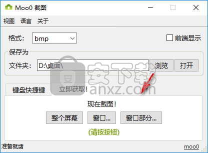 Moo0截图(Moo0 ScreenShot)