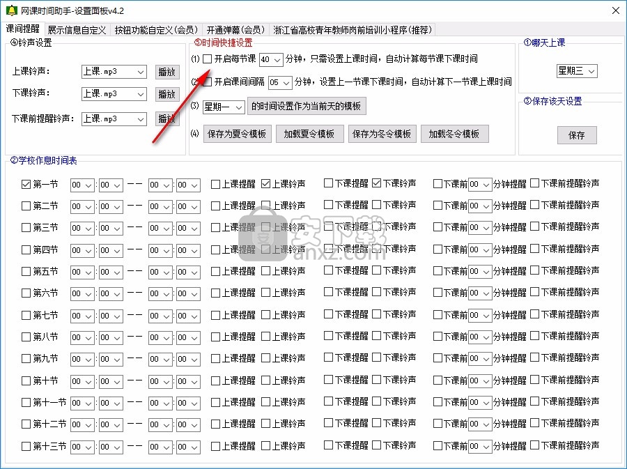 网课时间助手