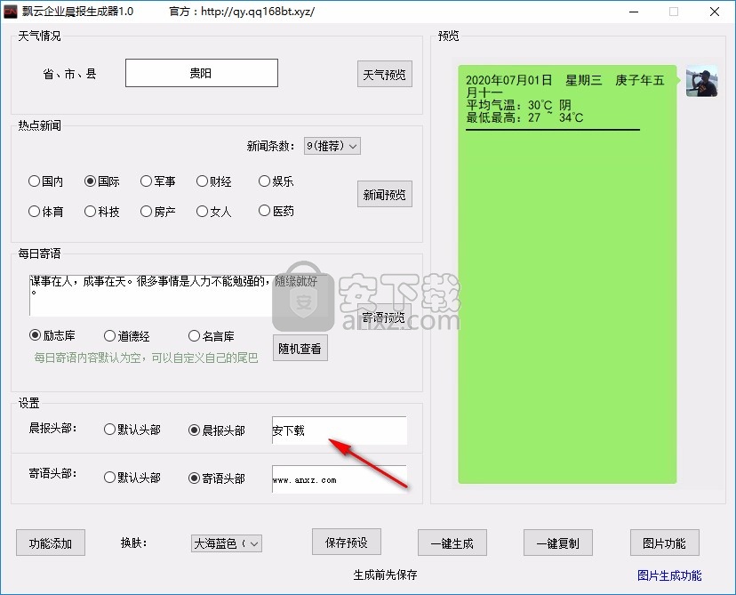 飘云企业晨报生成器