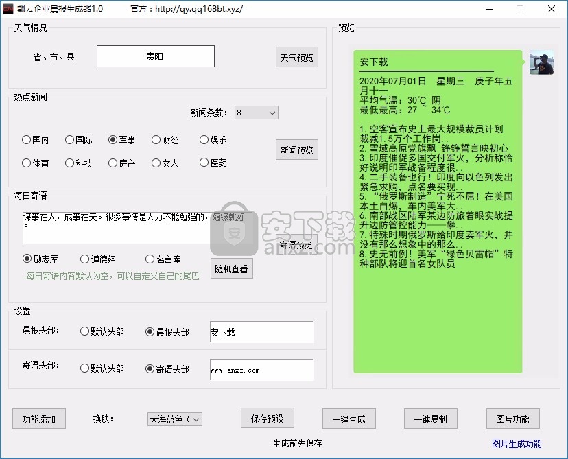 飘云企业晨报生成器