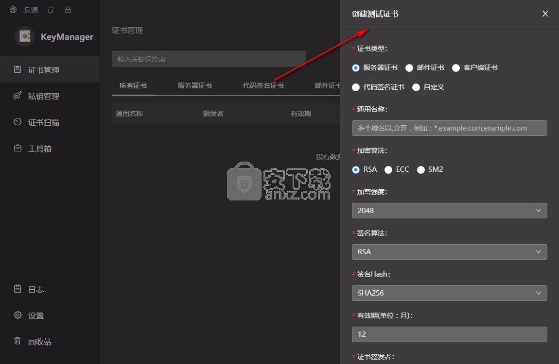 KeyManager(SSL证书管理工具)