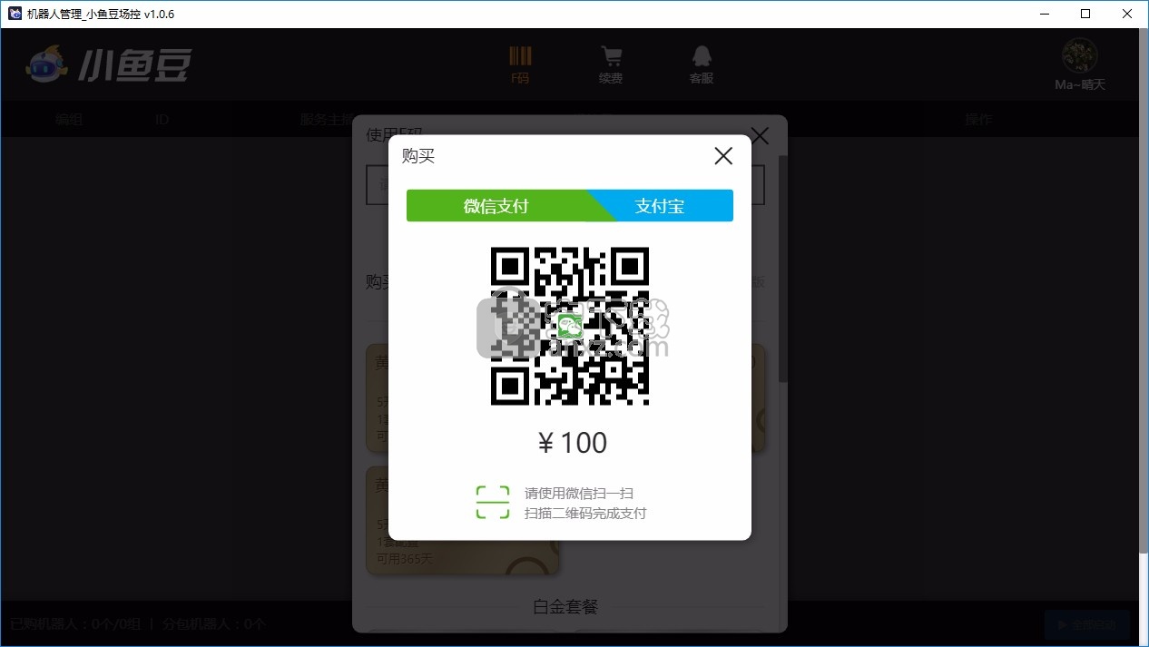 小鱼豆公会版