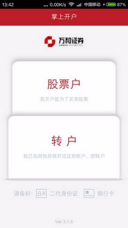 万和自助开户