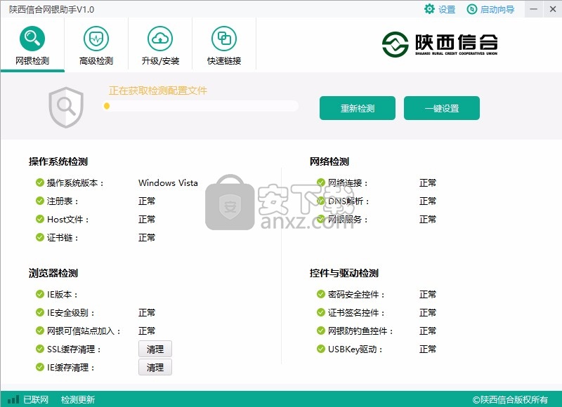 陕西信合网银助手