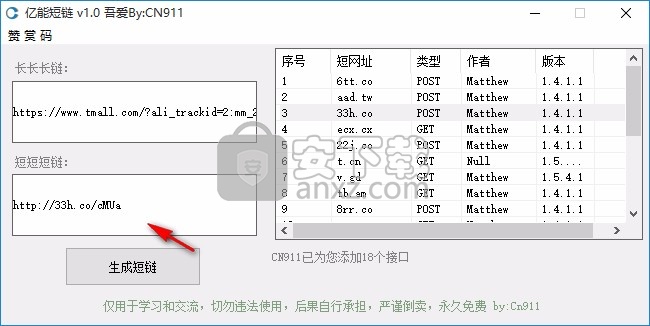 亿能短链