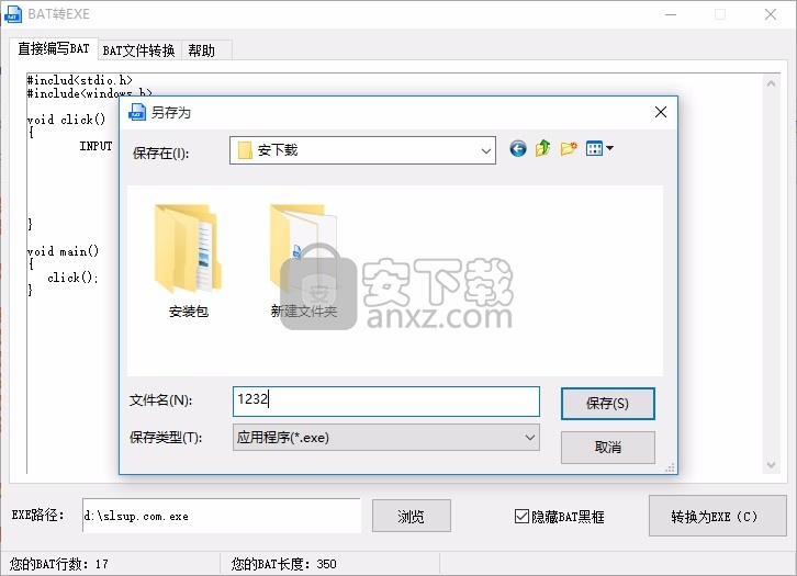 BAT转EXE