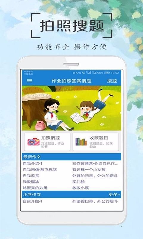 作业拍照答案搜题(1)