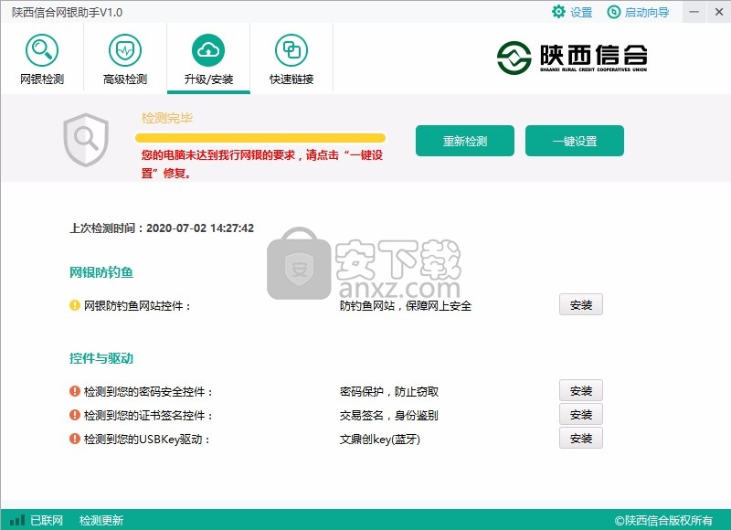 陕西信合网银助手