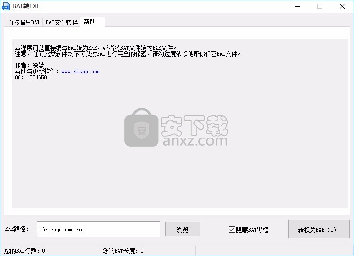 BAT转EXE