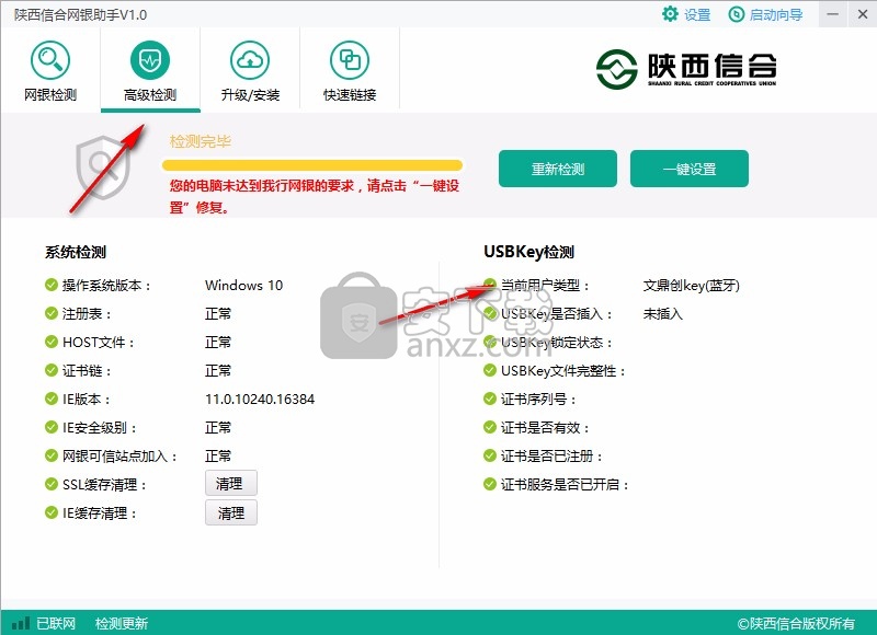 陕西信合网银助手