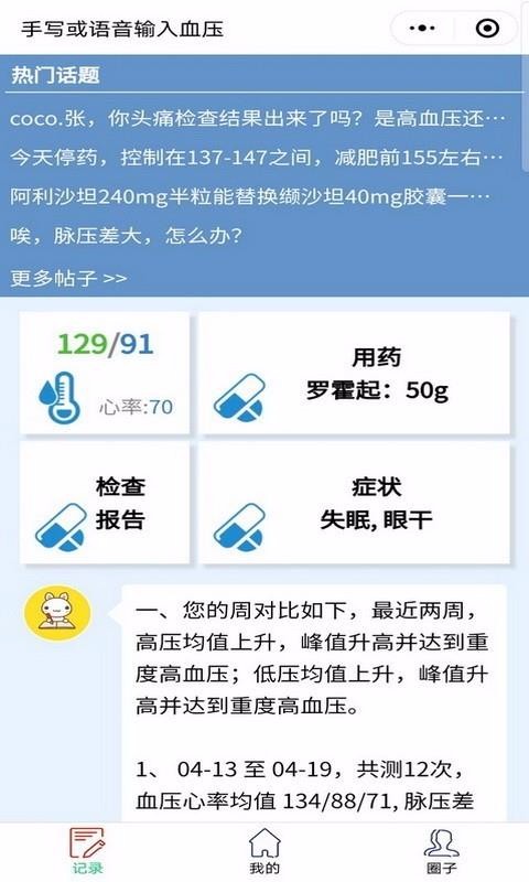 撼高组血压血糖(3)