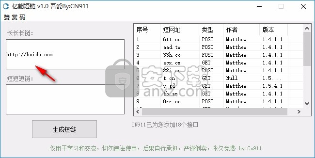 亿能短链