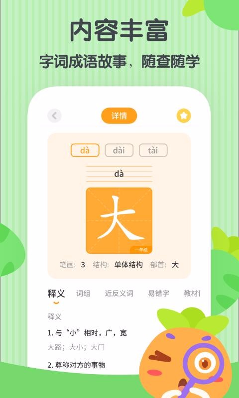 萝卜少儿词典(2)