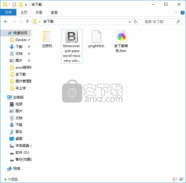 PST Password Recovery Tool(PST密码恢复)