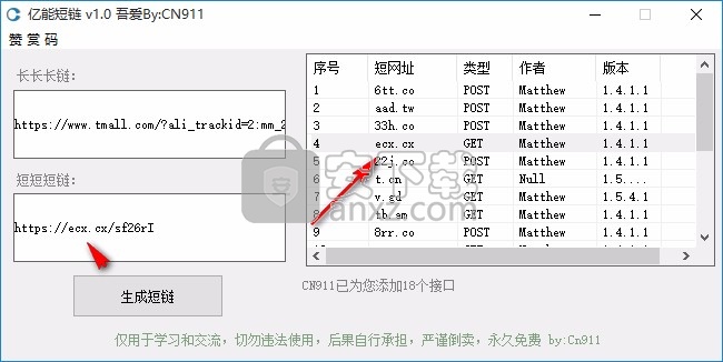 亿能短链