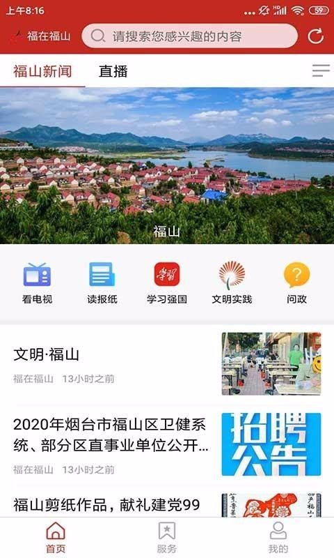 福在福山