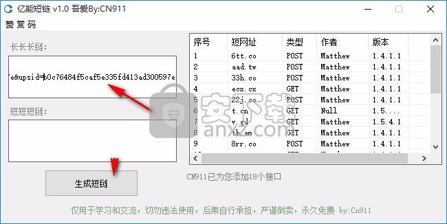 亿能短链