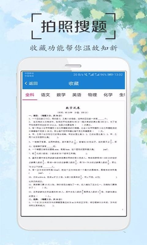 作业拍照答案搜题(3)