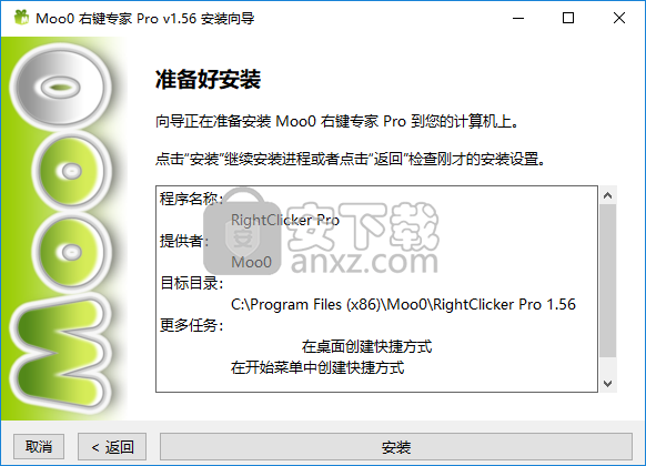 Moo0右键专家(Moo0 RightClicker Pro)
