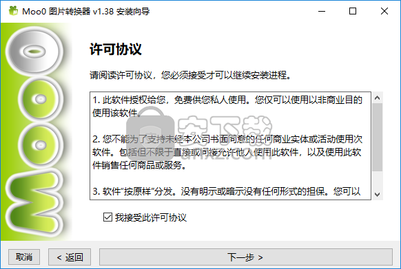 Moo0图片格式转换器(Moo0 Image Converter)