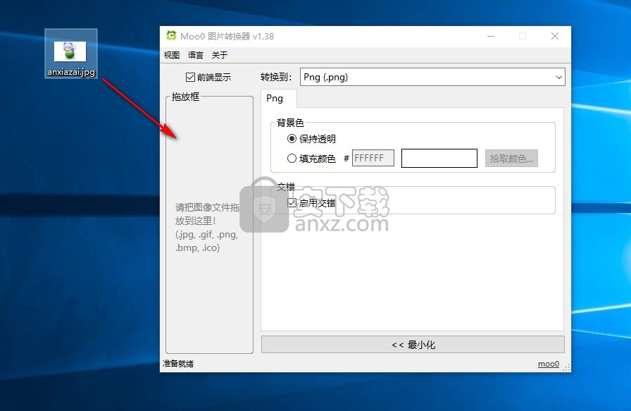 Moo0图片格式转换器(Moo0 Image Converter)
