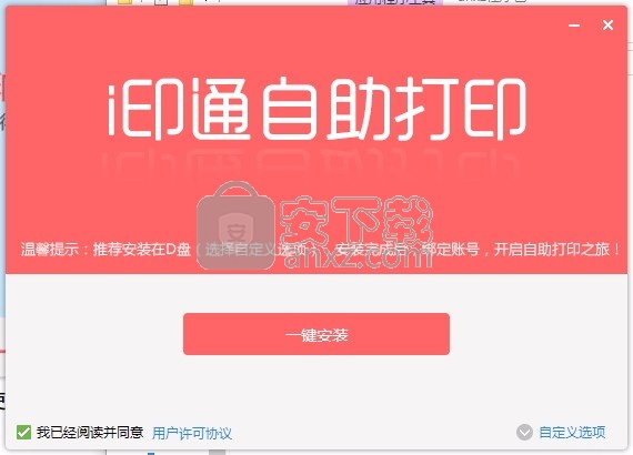 i印通自助打印软件客户端