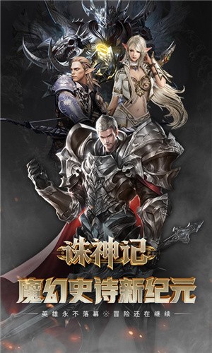 诛神记