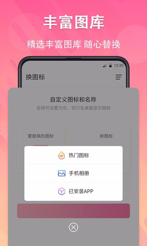 手机图标免费换(4)