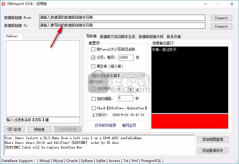 DBImport(数据库管理软件)