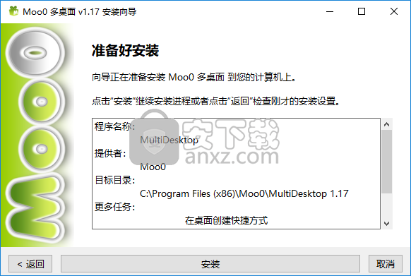 Moo0 MultiDesktop(Moo0多桌面)