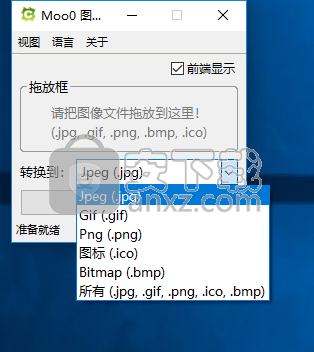 Moo0图片格式转换器(Moo0 Image Converter)