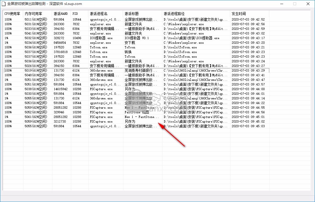 全屏游戏被弹出故障检测