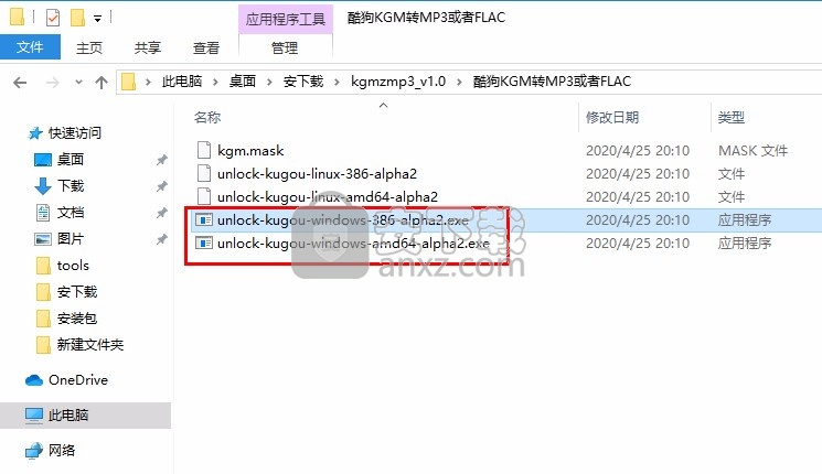 酷狗KGM转MP3格式工具