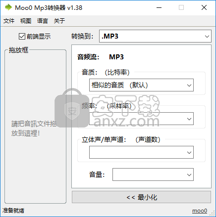 Moo0 Mp3 Converter(Moo0 Mp3转换器)