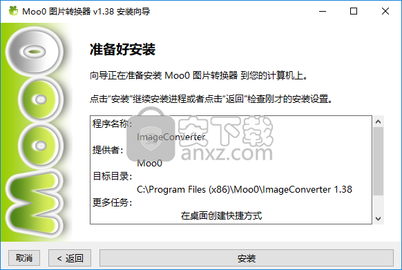 Moo0图片格式转换器(Moo0 Image Converter)
